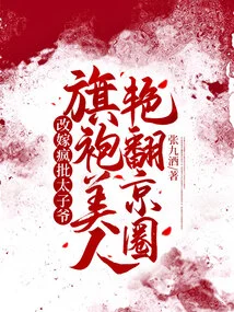 Remarried to a Madly Criticized Prince, the Cheongsam Beauty is Stunning in Beijing Circles