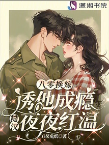 Marriage Exchange in the 1980s Tempted Him to Become Addicted, and the Rough Man Became Red and Warm Every Night