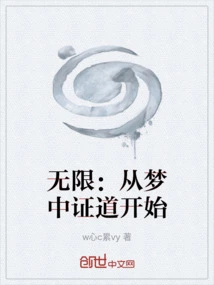 Infinity: Beginning with Enlightenment in Dreams