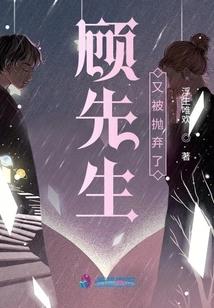 Mr. Gu Was Abandoned Again