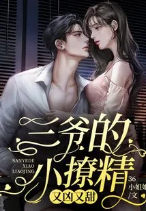 Third Master's Little Teaser is Fierce and Sweet at the Same Time