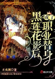 The Black Lotus Actress Became a Professional Stand-in