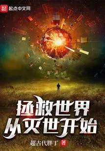 Saving the World Begins with Destruction