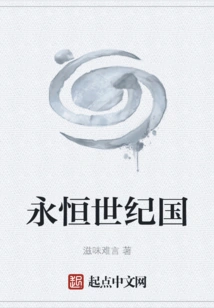 Eternal Century Kingdom