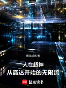 People Are Super Gods, Infinite Flow Starting from Gundam