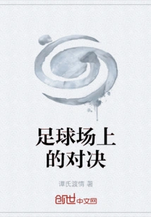 Duel on Football Field