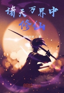 Cultivation of Immortality in All Heavens and Worlds