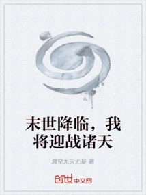 When the End of the World Comes, I Will Fight Against the Heavens