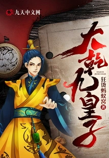 Daqian Ninth Prince