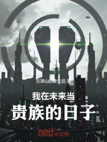 The Day When I Will Be a Noble in the Future