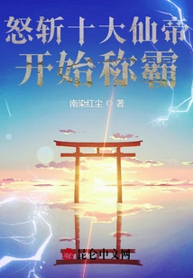 Angrily Kill the Ten Immortal Emperors and Begin to Dominate!