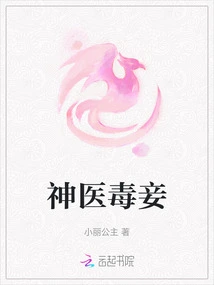 Miracle Doctor and Poisonous Concubine