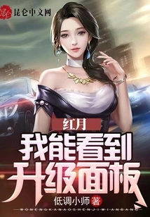 Red Moon: I Can See the Upgrade Panel