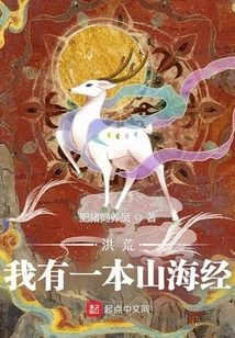 Honghuang: I Have a Book of Mountains and Seas