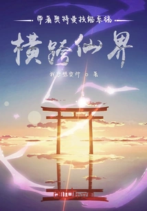 Cross the Fairy World with Ultraman Skill System