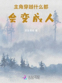 When the Protagonist Travels Through Anything, He Will Become a Human Being