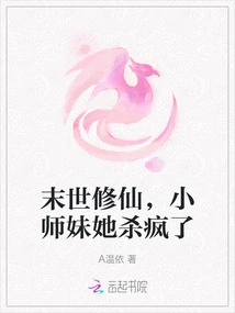 Cultivating Immortals in the Last Days, My Junior Sister is Going Crazy