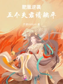 Fat Phoenix Counterattacks, Five Men, Please Lie Down