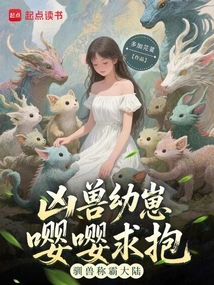 The Ferocious Beast Cub Begs for a Hug, and the Tame Beast Dominates the Continent