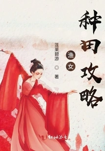 Fisher Girl Farming Guide