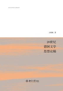 Essay on German Literary Thought in the 20th Century