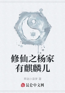 The Yang Family of Cultivation of Immortals Has a Qilin Son