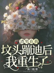 I Was Reborn after the Scumbag Danced on My Grave