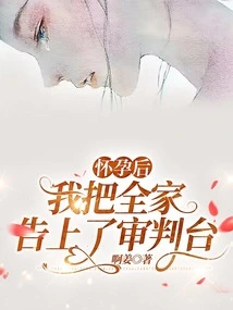 After I Got Pregnant, I Took My Whole Family to Trial