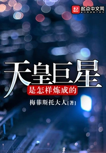 How the Emperor Superstar Was Made