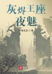 Throne of Ashes: Night Charm