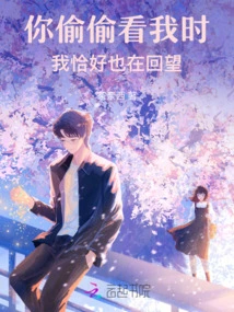 When You Secretly Look at Me, I Happen to Be Looking Back