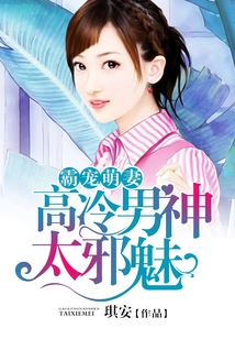 Dominant and Doting Wife: the Cold Male God is Too Charming