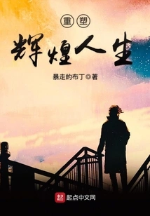 Reshape a Glorious Life