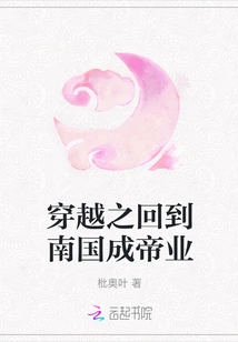 Traveling Back to the Southern Kingdom to Become an Emperor