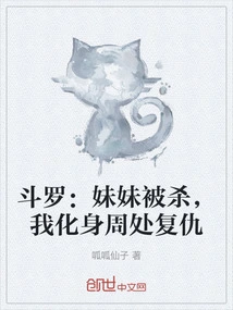 Douluo: My Sister Was Killed, I Transformed into Zhou Everywhere to Take Revenge