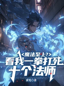 Magic Supreme? Watch Me Kill Ten Mages with One Punch