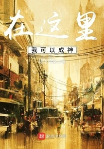 I Can Become a God Here