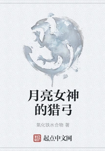 Hunting Bow of the Moon Goddess