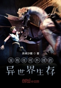 Survive in Another World Without Any Cheats