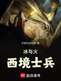 Ice and Fire: Soldiers of the West