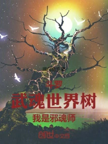 Douluo: Wuhun World Tree, I Am the Evil Soul Master