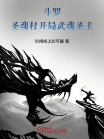 Douluo: Holy Soul Village Starts with the Martial Soul Holy Lord