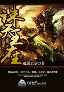 The Heaven-slaying Throne