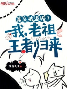 Xiao Yan's Engagement Was Broken Off? I, the Ancestor King Return