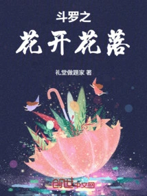 The Flower of Douluo Blooms and Falls