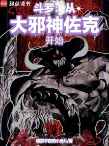 Douluo: Starting from the Great Evil God Zoke