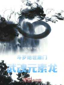 Douluo Peerless Tang Sect: Wuhun Elemental Dragon