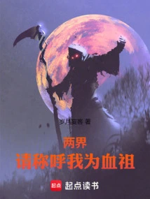 Two Realms: Please Call Me Blood Ancestor!