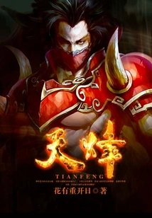 Tianfeng