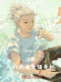 Douluo: My Martial Spirit is the Task Bar